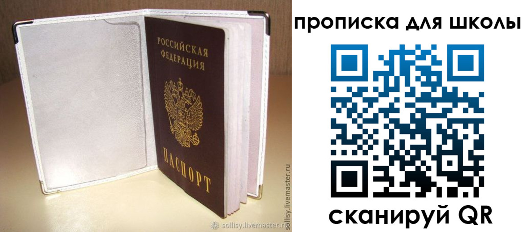 временная регистрация для школы в Радужном